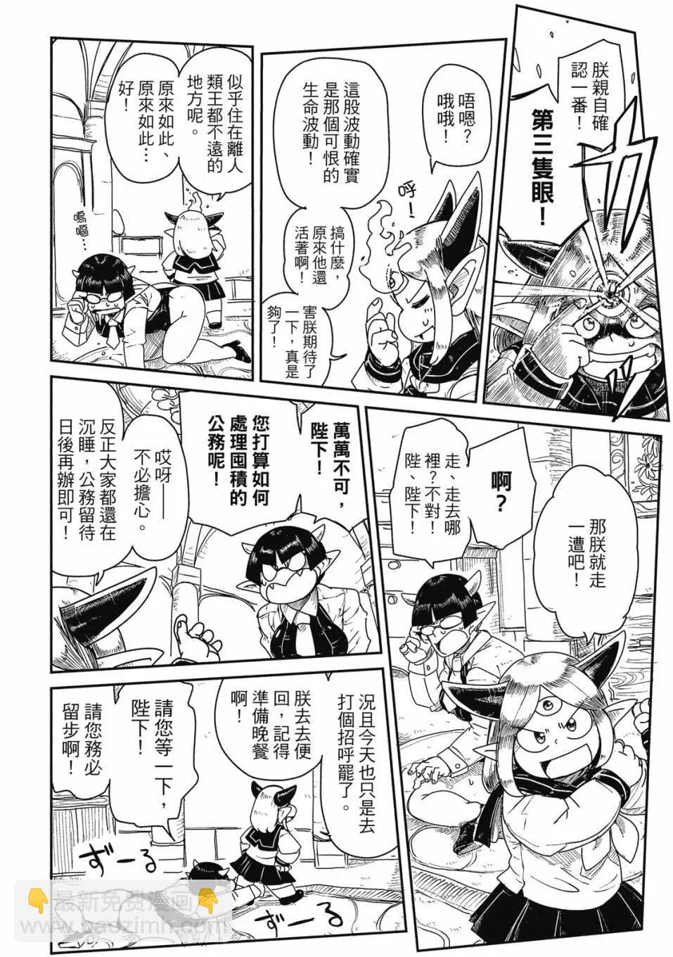 LV1魔王與獨居廢勇者 - 第01卷(1/4) - 5