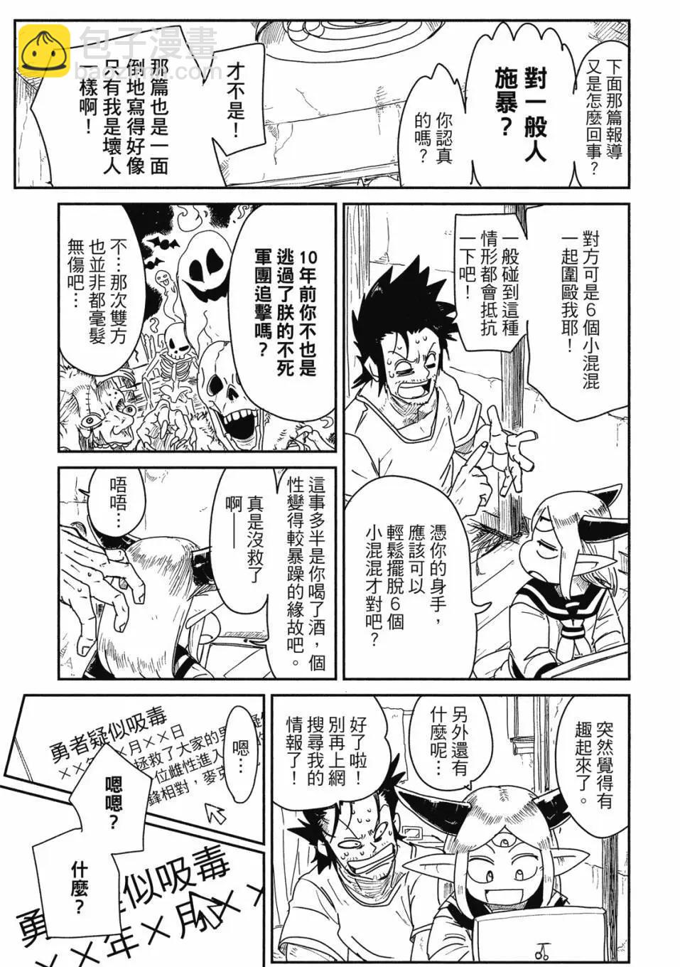 LV1魔王與獨居廢勇者 - 第01卷(1/4) - 8