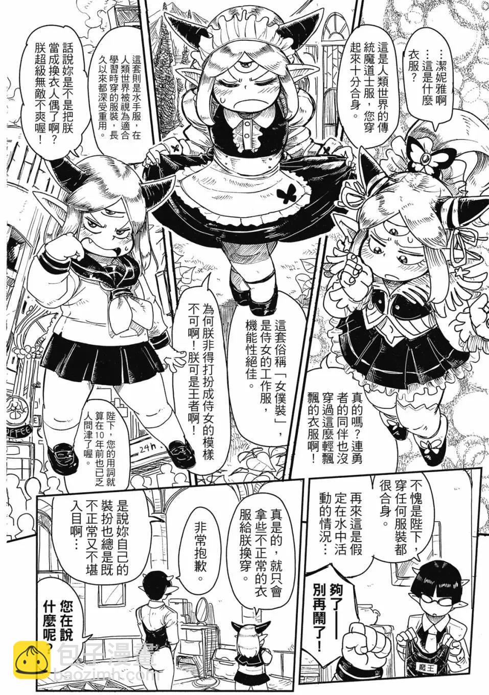 LV1魔王與獨居廢勇者 - 第01卷(1/4) - 1