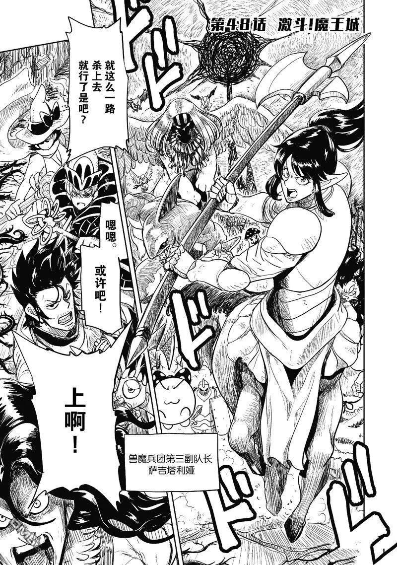 LV1魔王與獨居廢勇者 - 第48.1話 - 1