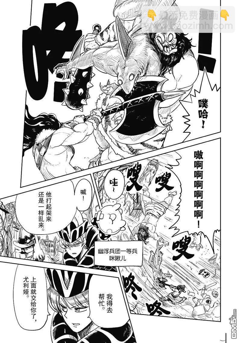 LV1魔王與獨居廢勇者 - 第48.1話 - 3