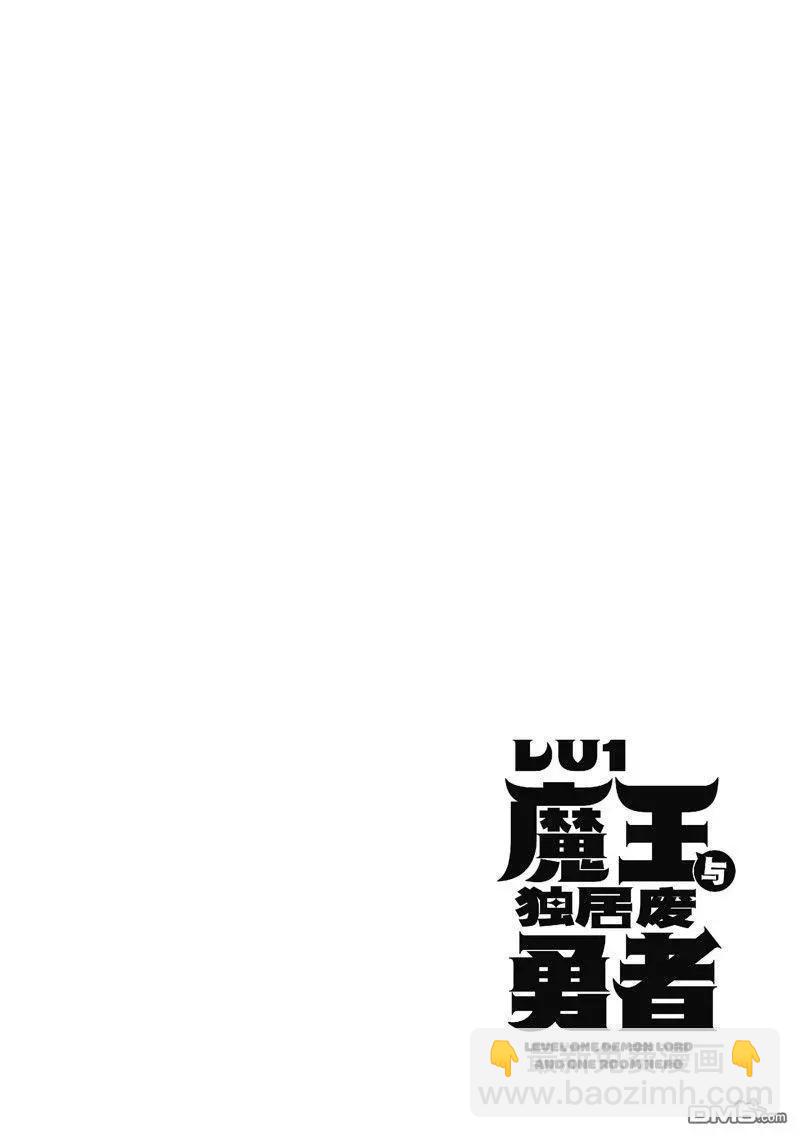 LV1魔王與獨居廢勇者 - 第48.3話 - 2