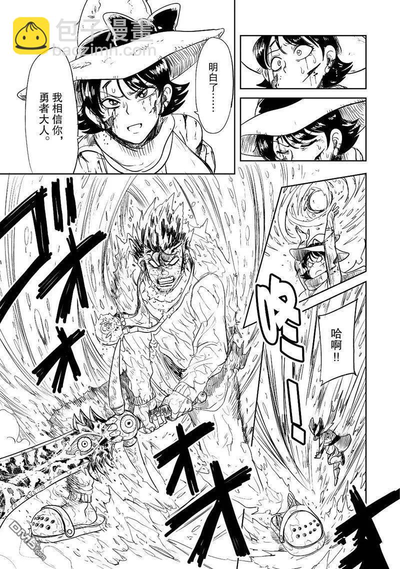 LV1魔王與獨居廢勇者 - 第48.3話 - 5