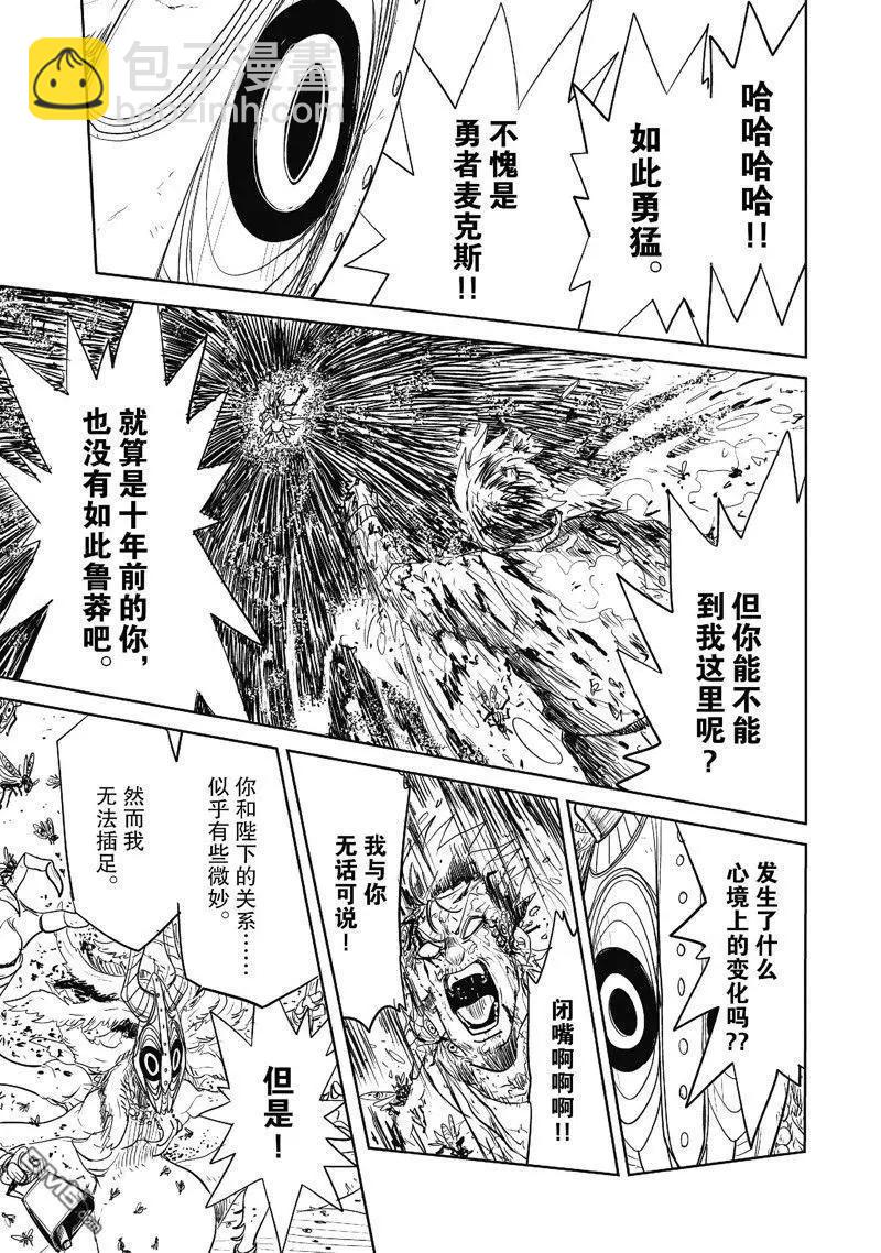 LV1魔王與獨居廢勇者 - 第48.3話 - 2