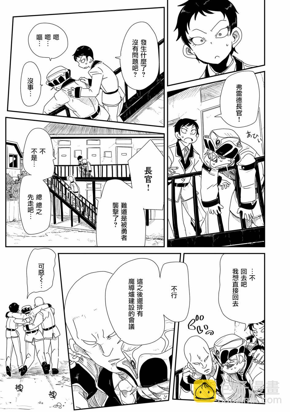 LV1魔王與獨居廢勇者 - 7話 - 2