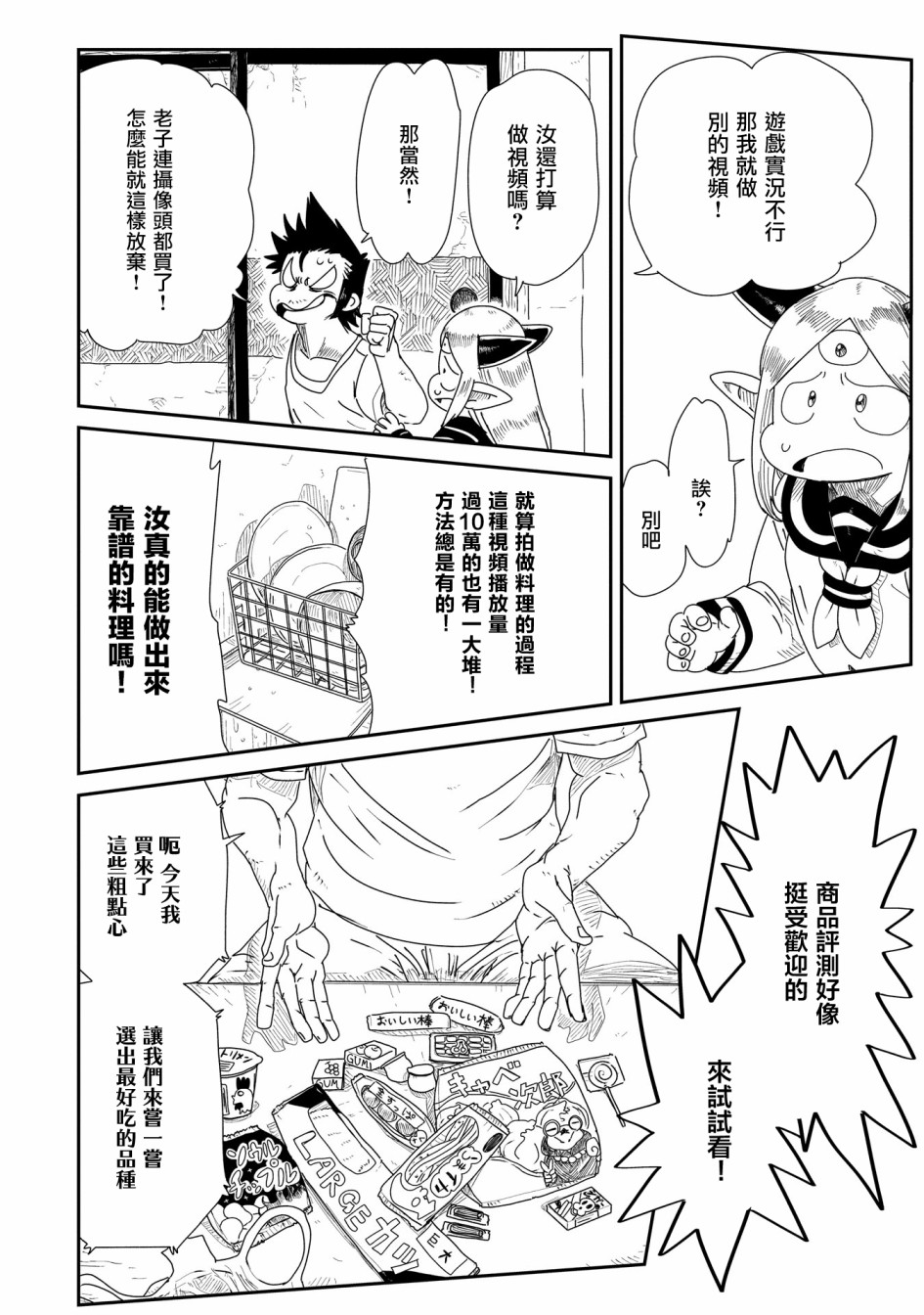 LV1魔王與獨居廢勇者 - 9話 - 2