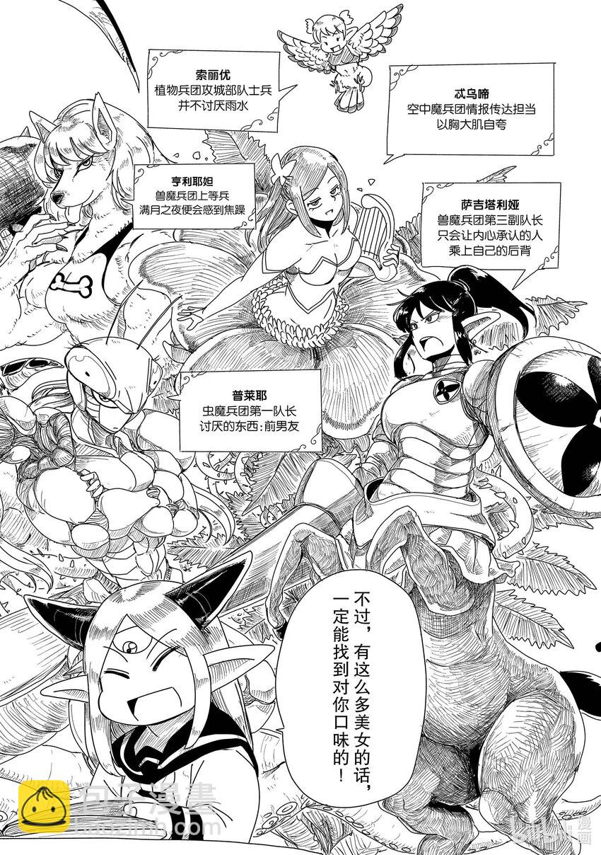 Lv1魔王與獨居廢勇者 - 5 心動！全員女性的魔王軍大作戰 - 2