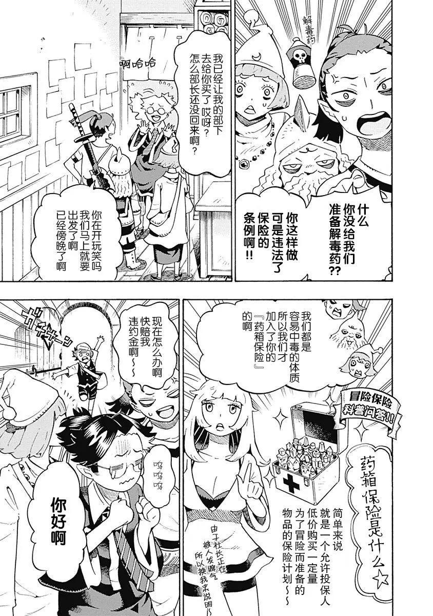 Lycanthrope冒險保險 - 第07話 - 3