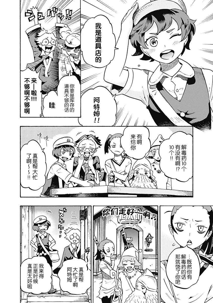 Lycanthrope冒險保險 - 第07話 - 1