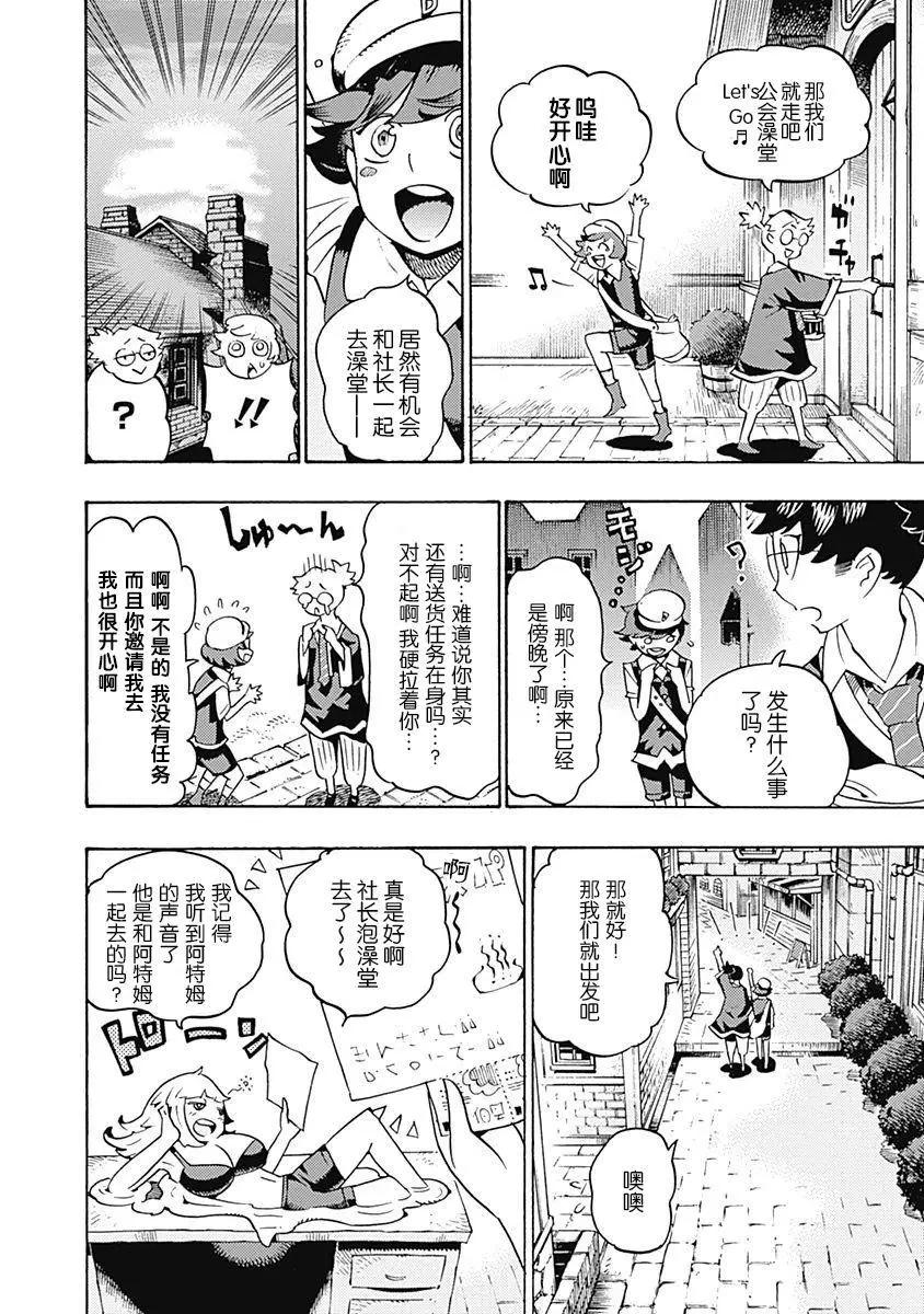 Lycanthrope冒險保險 - 第07話 - 3