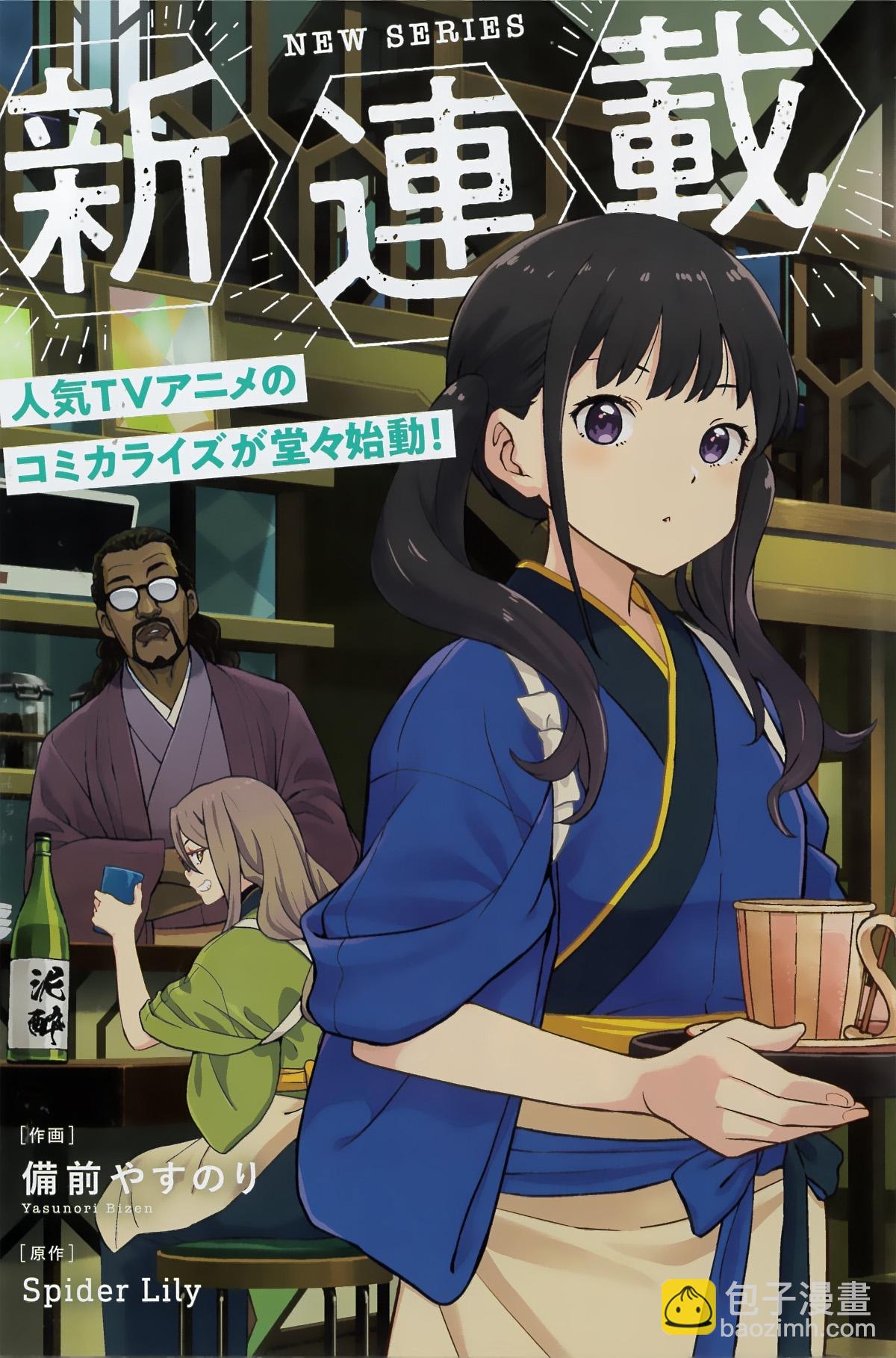 Lycoris Recoil - 第01話 - 2