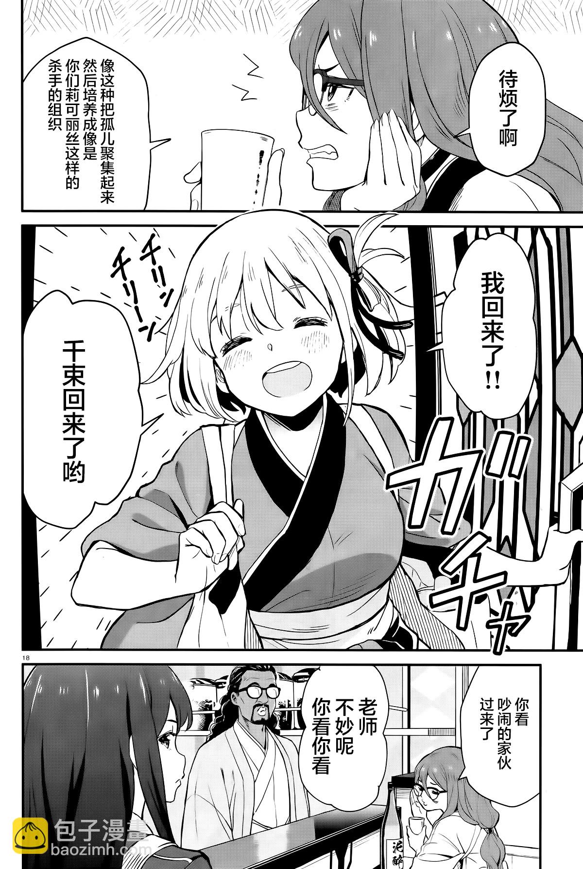 Lycoris Recoil - 第01話 - 4