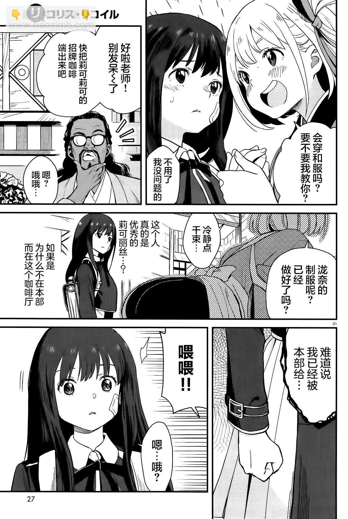 Lycoris Recoil - 第01話 - 1