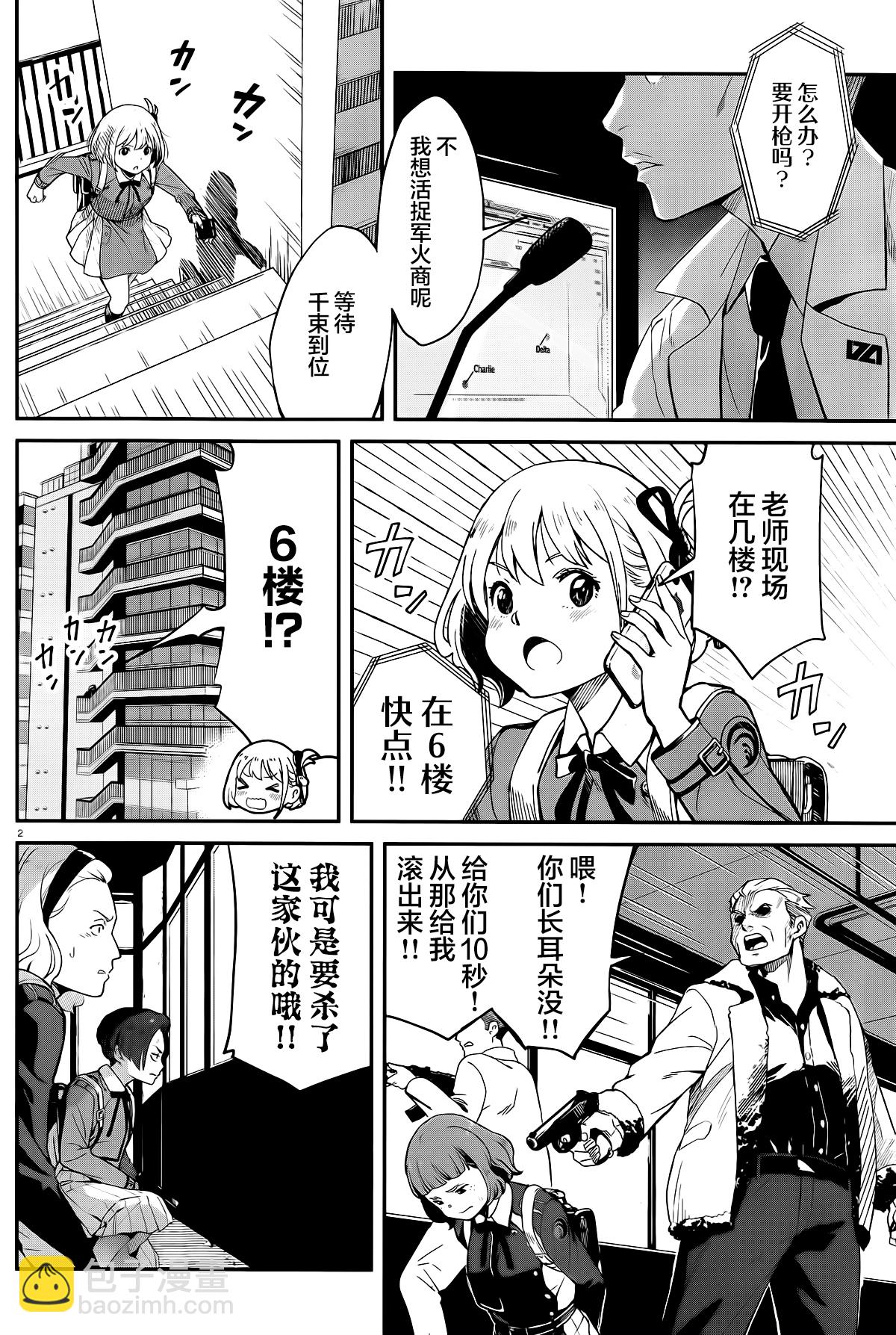 Lycoris Recoil - 第01話 - 6