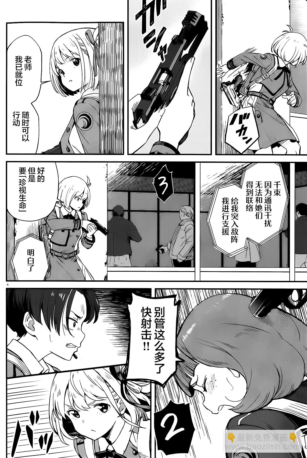 Lycoris Recoil - 第01話 - 2