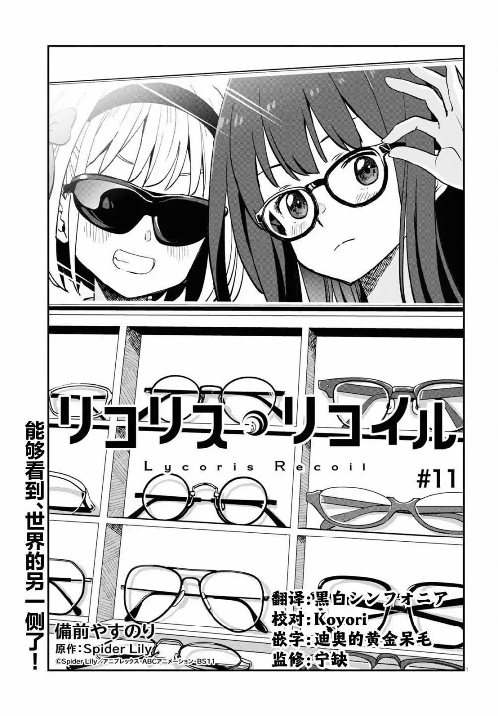 Lycoris Recoil - 第11話 - 1