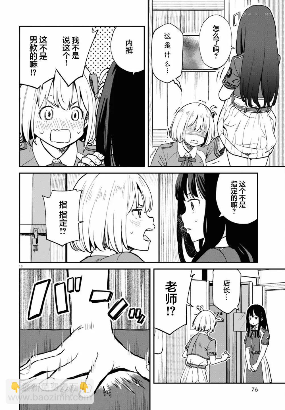 Lycoris Recoil - 第11話 - 6