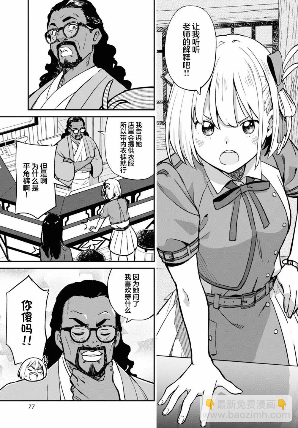 Lycoris Recoil - 第11話 - 1