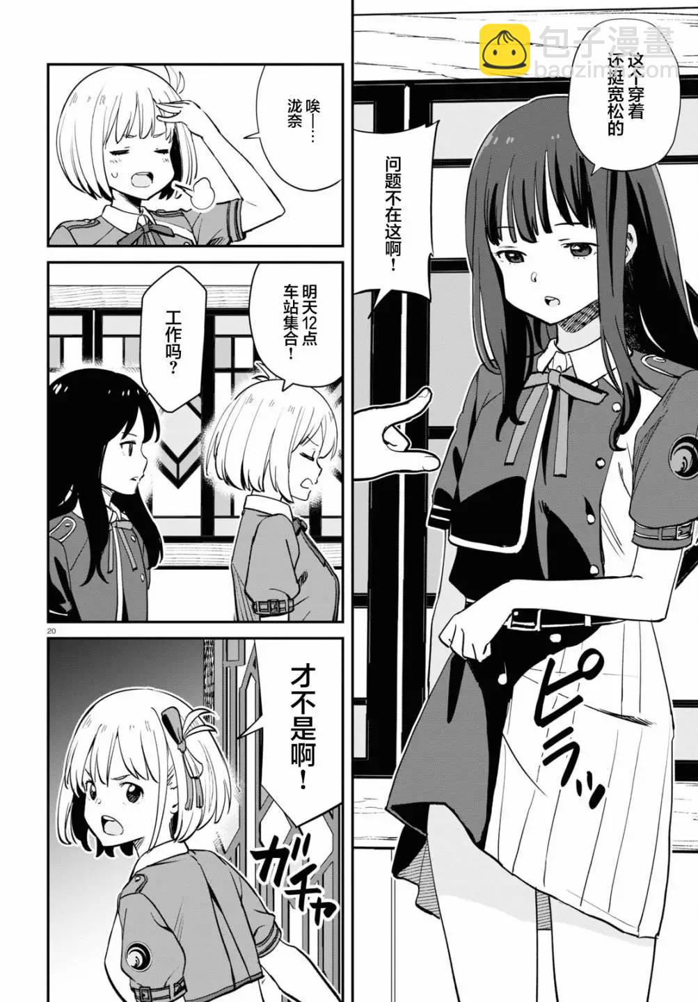 Lycoris Recoil - 第11話 - 2