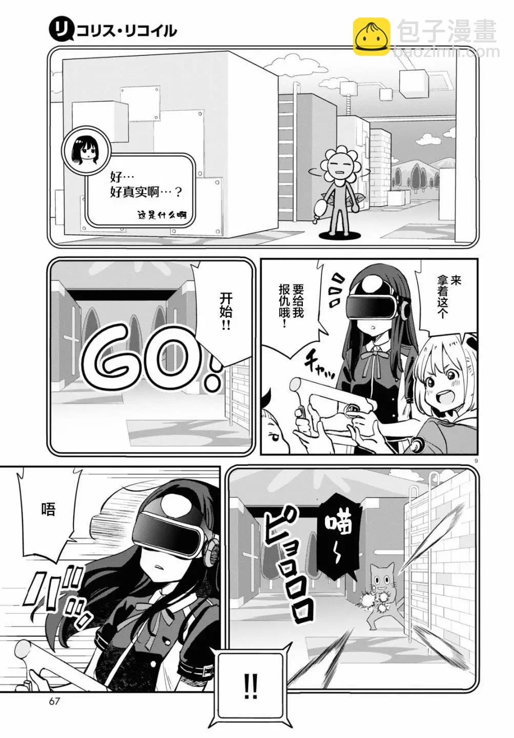 Lycoris Recoil - 第11話 - 3