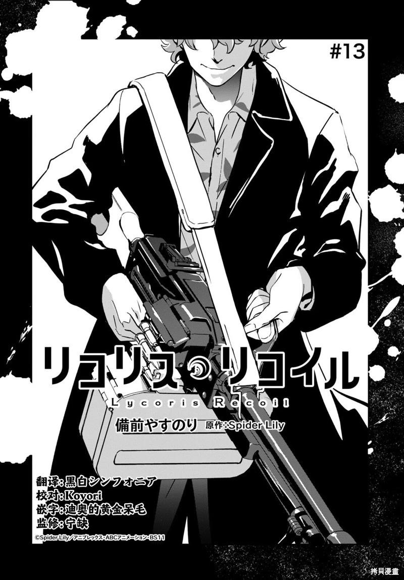 Lycoris Recoil - 第13話 - 1