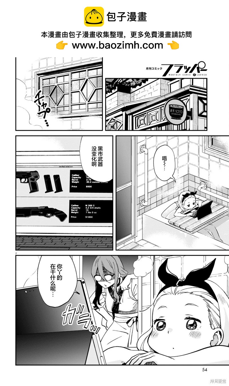 Lycoris Recoil - 第13話 - 2