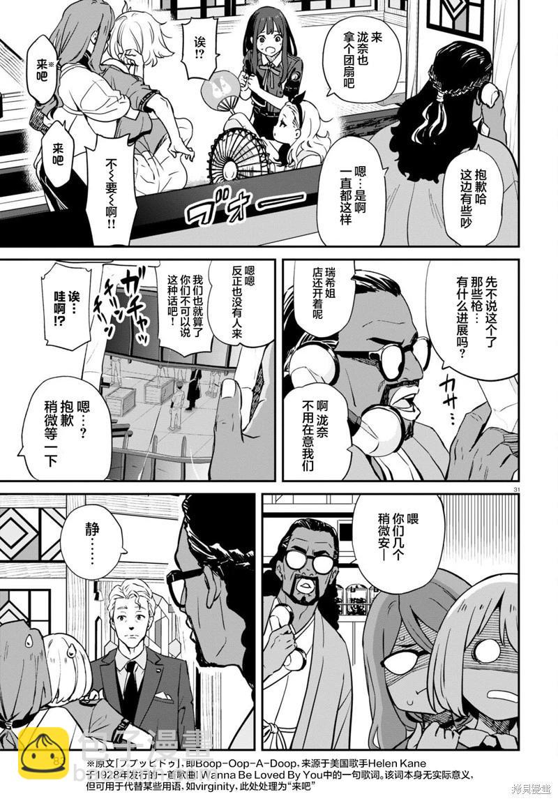 Lycoris Recoil - 第13話 - 1