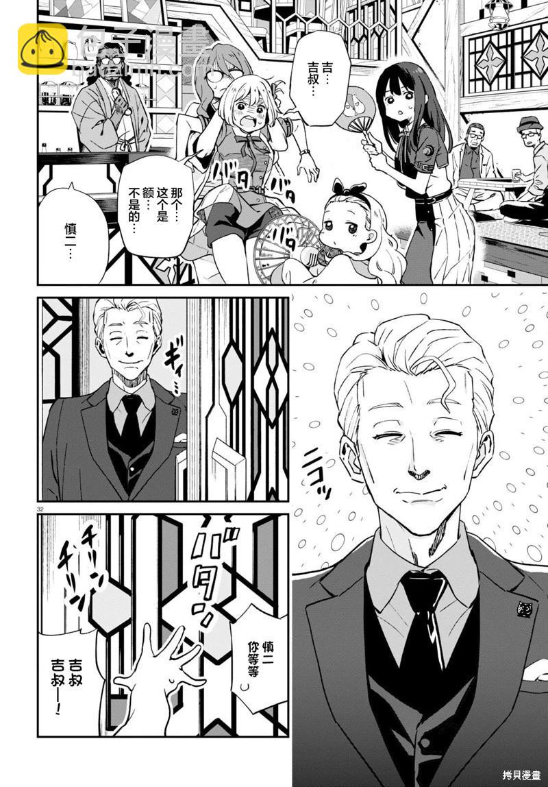 Lycoris Recoil - 第13話 - 2