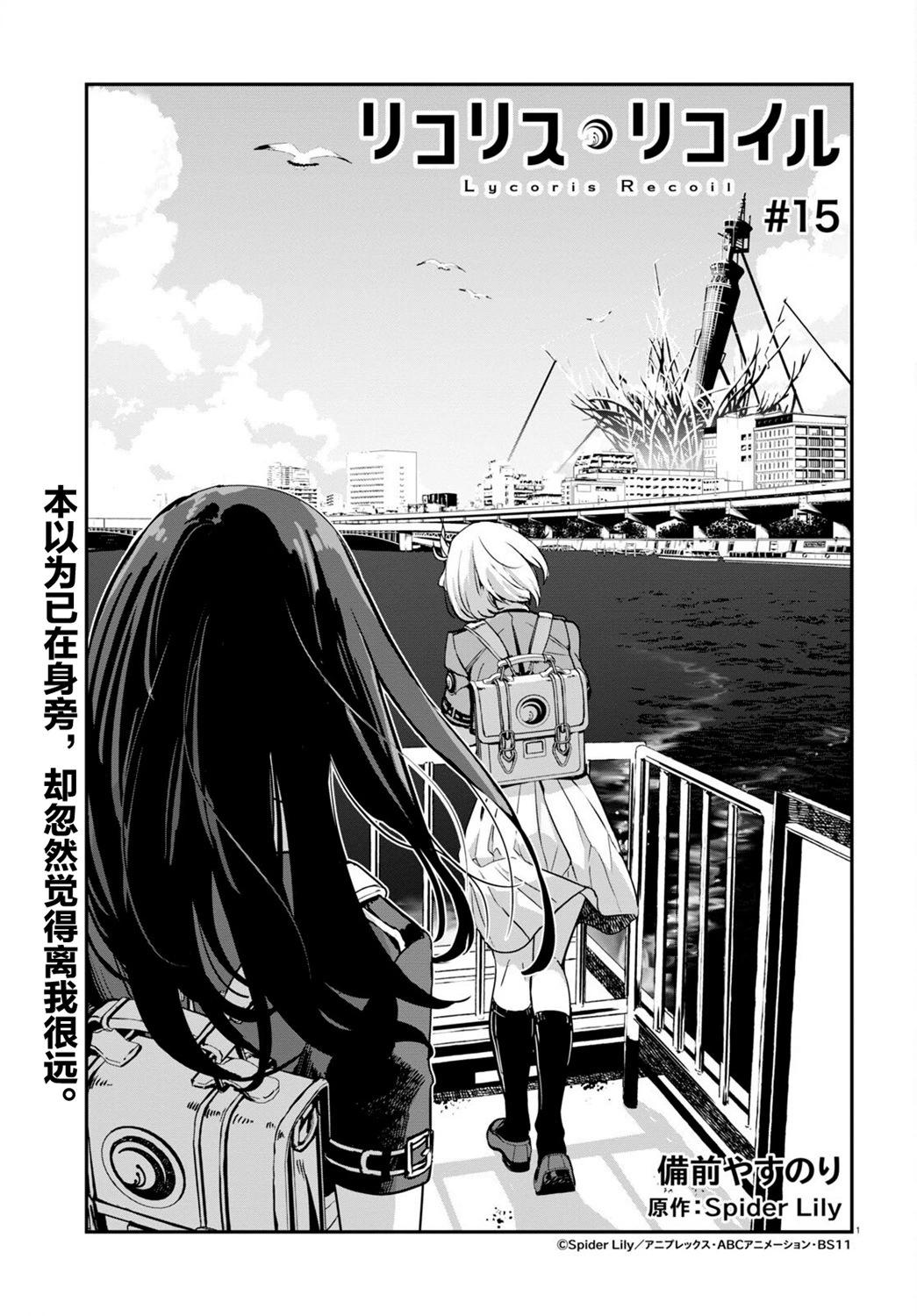 Lycoris Recoil - 第15話 - 1