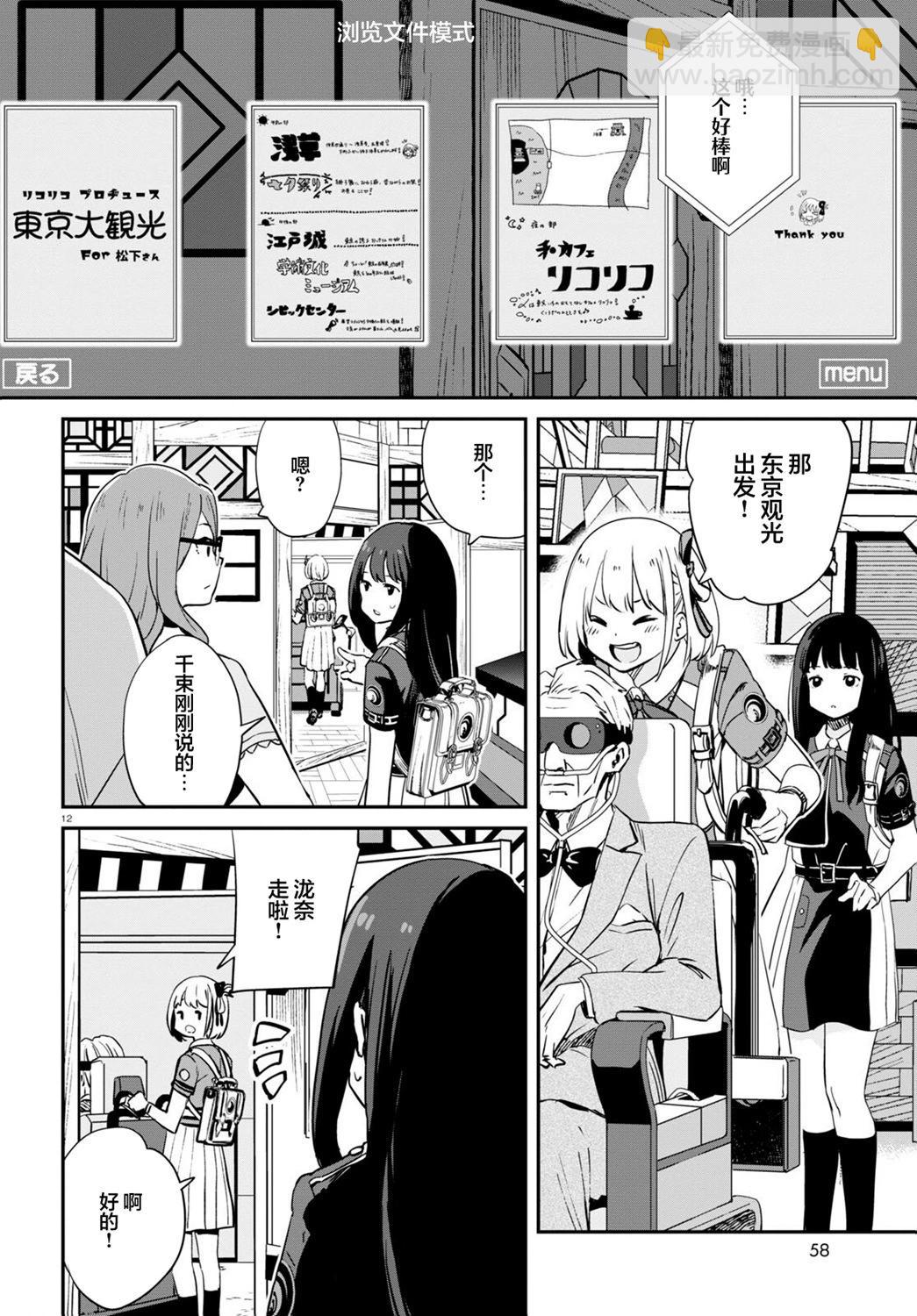 Lycoris Recoil - 第15話 - 6