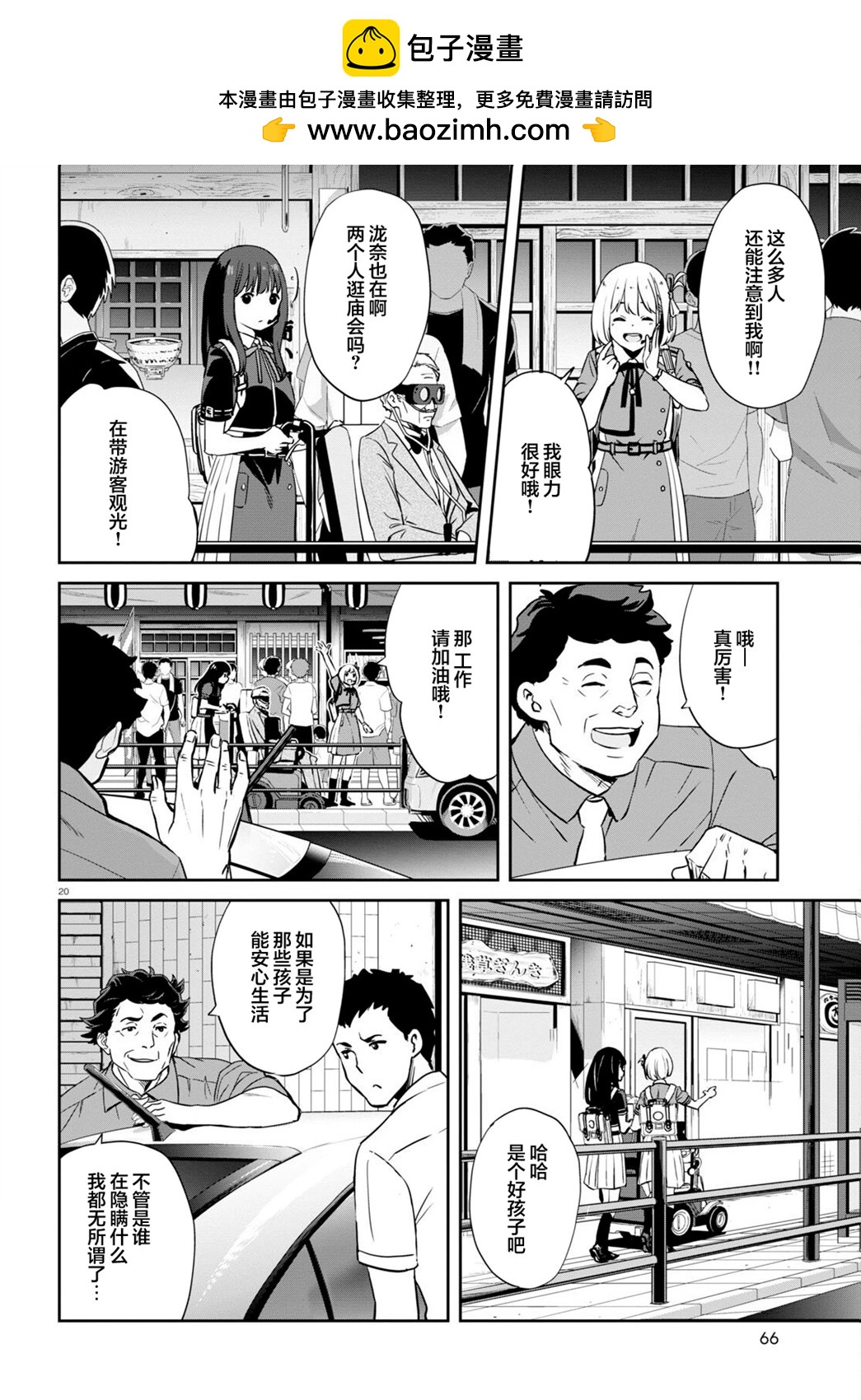 Lycoris Recoil - 第15話 - 2