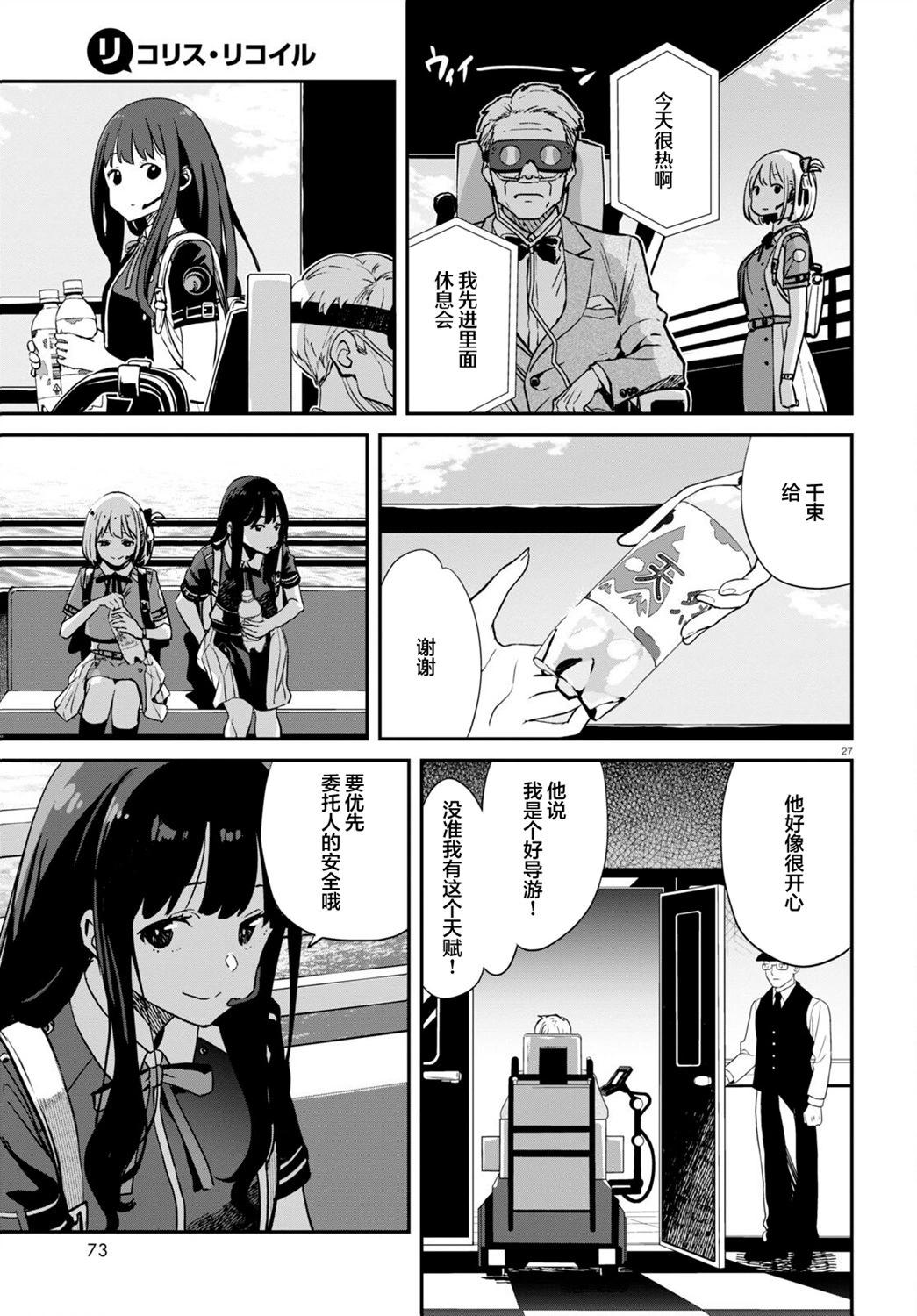 Lycoris Recoil - 第15話 - 3