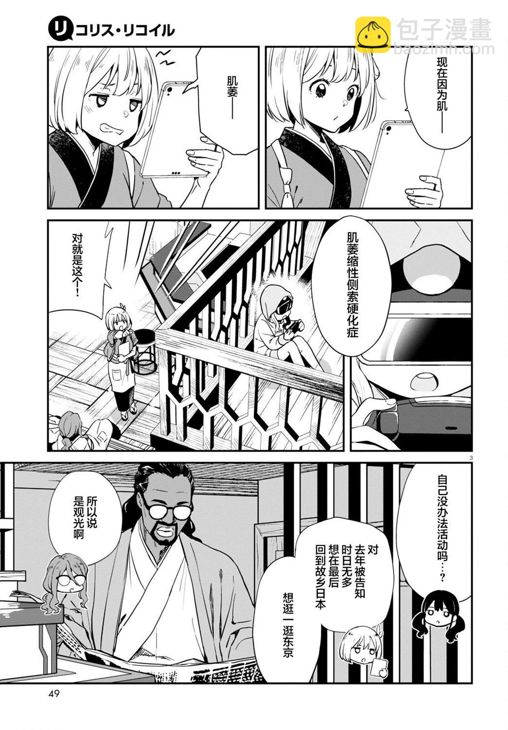 Lycoris Recoil - 第15話 - 3