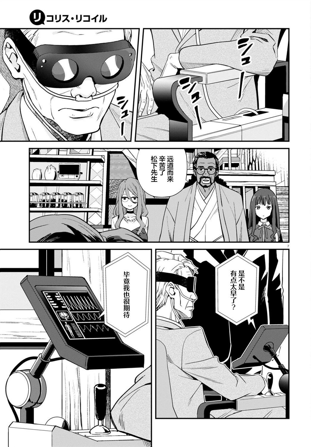 Lycoris Recoil - 第15話 - 1