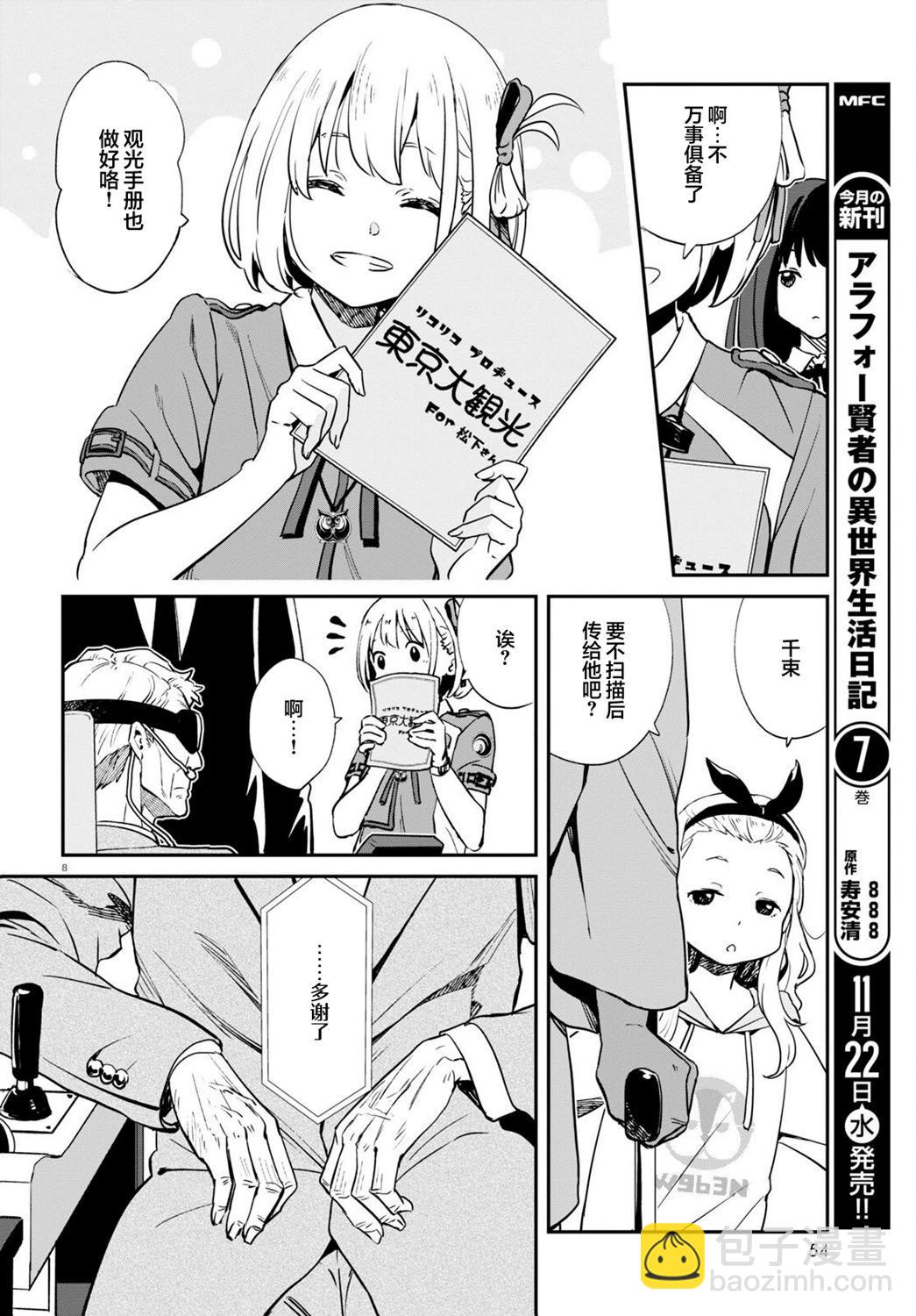 Lycoris Recoil - 第15話 - 2