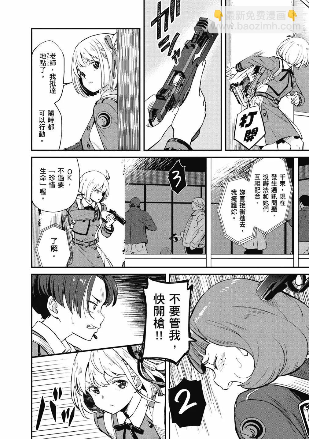 Lycoris Recoil - 第01卷(1/4) - 2