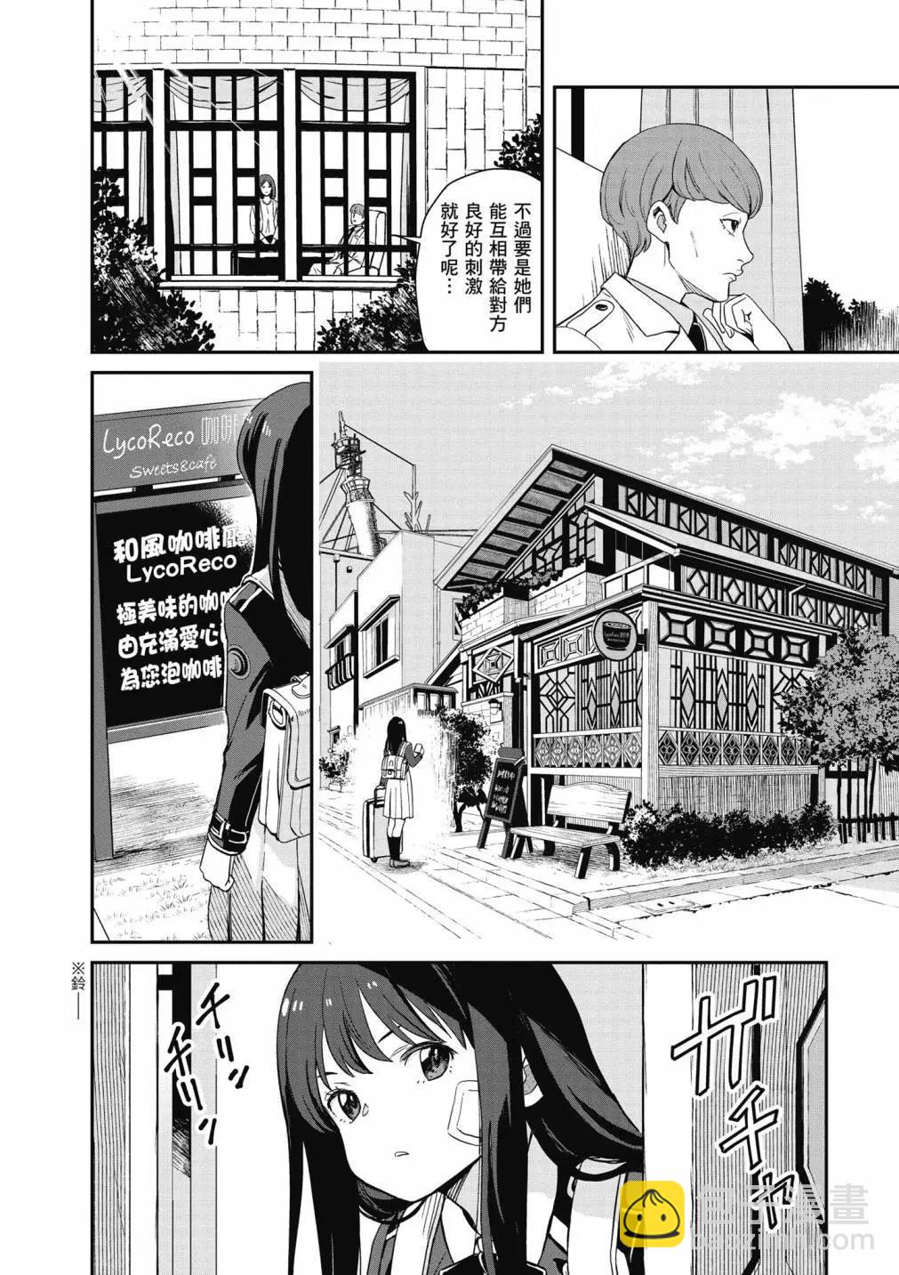 Lycoris Recoil - 第01卷(1/4) - 4