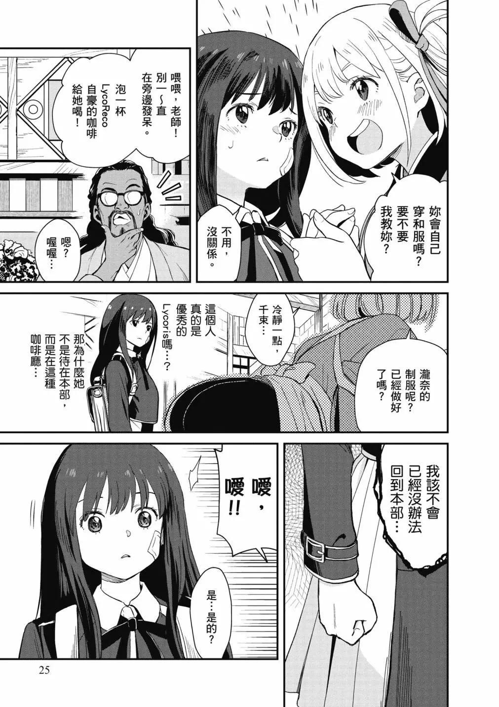 Lycoris Recoil - 第01卷(1/4) - 3