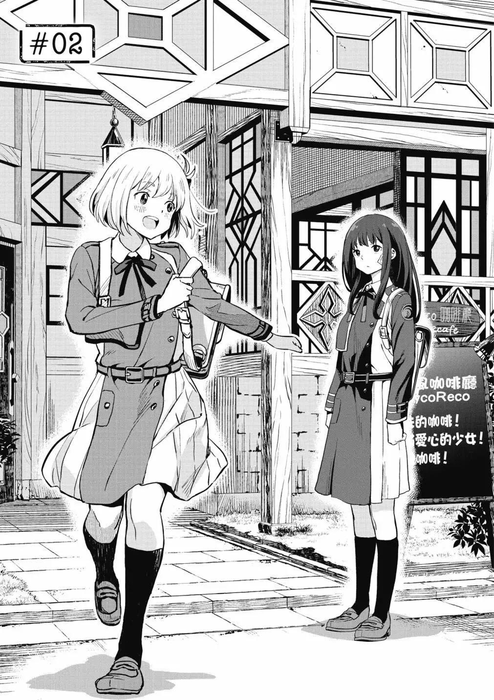 Lycoris Recoil - 第01卷(1/4) - 5