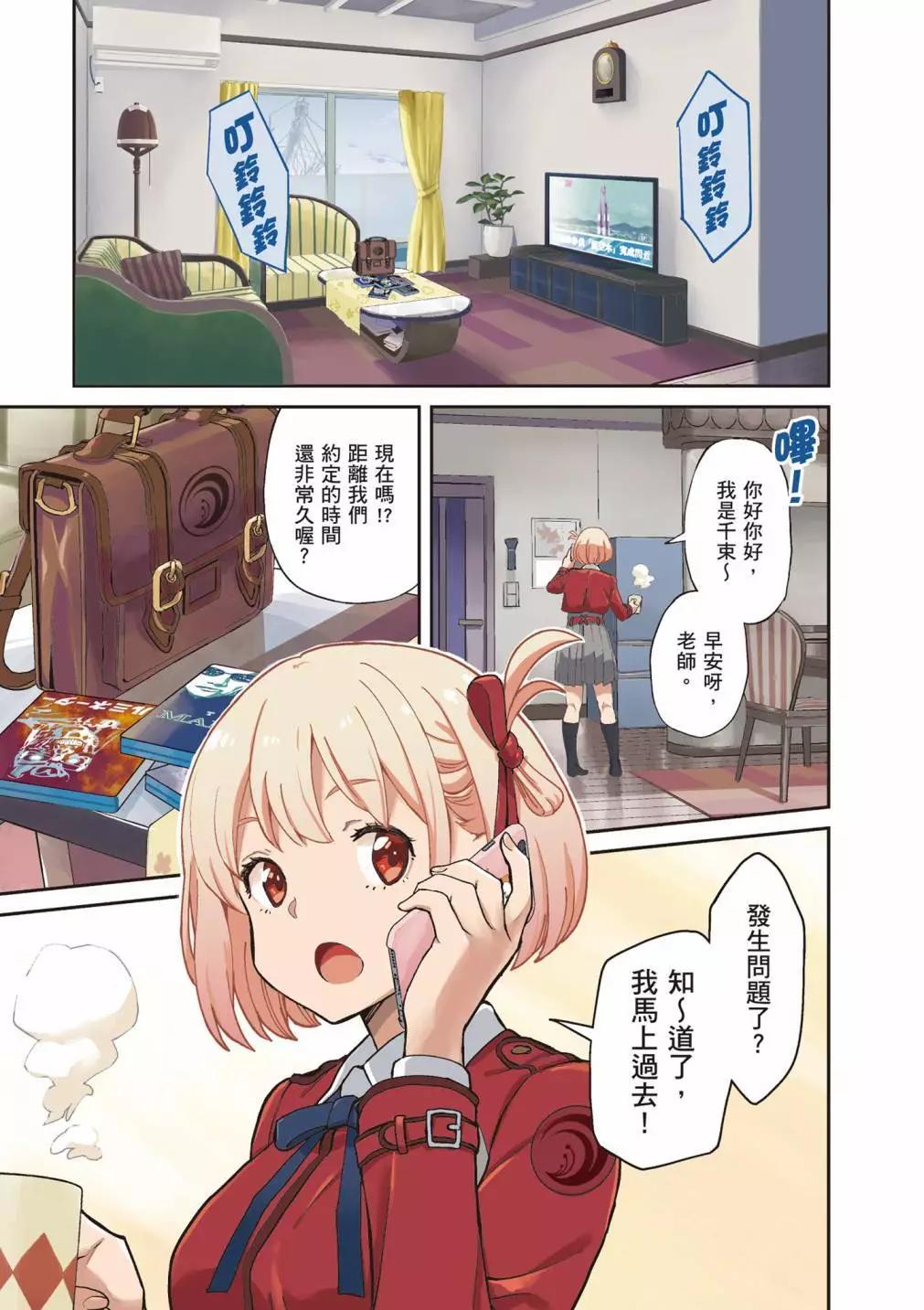 Lycoris Recoil - 第01卷(1/4) - 3