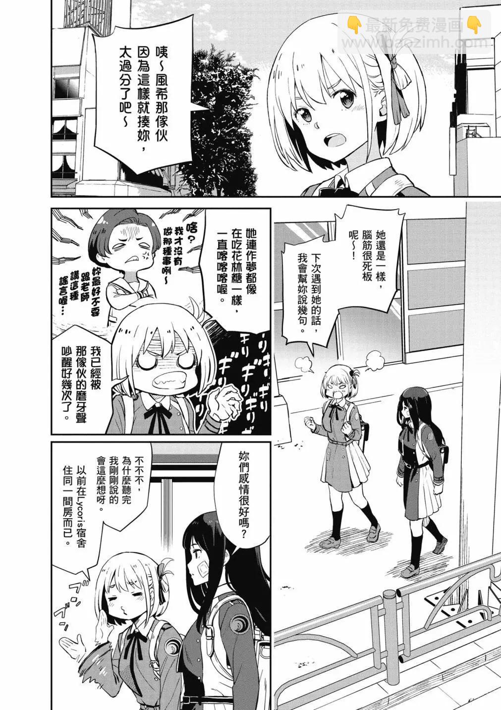 Lycoris Recoil - 第01卷(1/4) - 6