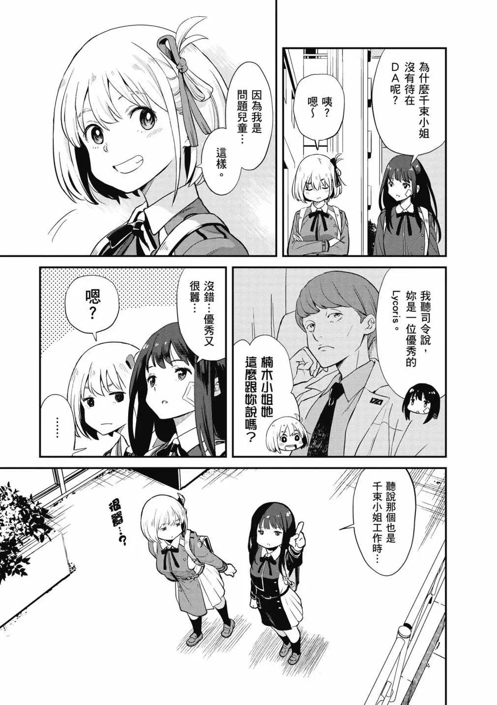 Lycoris Recoil - 第01卷(1/4) - 7