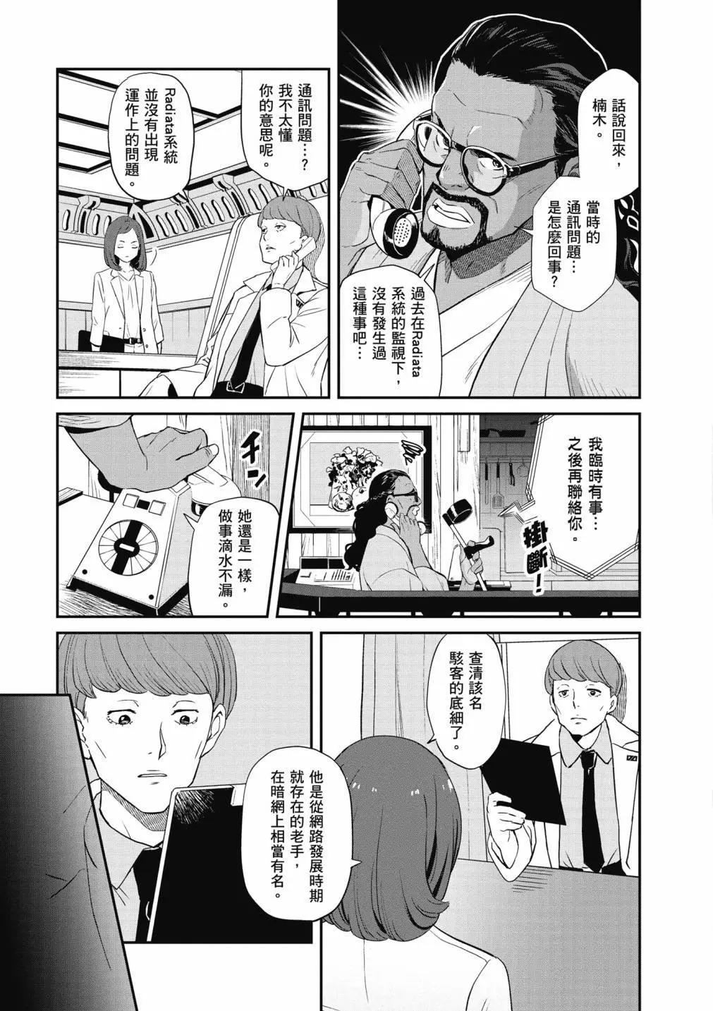 Lycoris Recoil - 第01卷(1/4) - 3