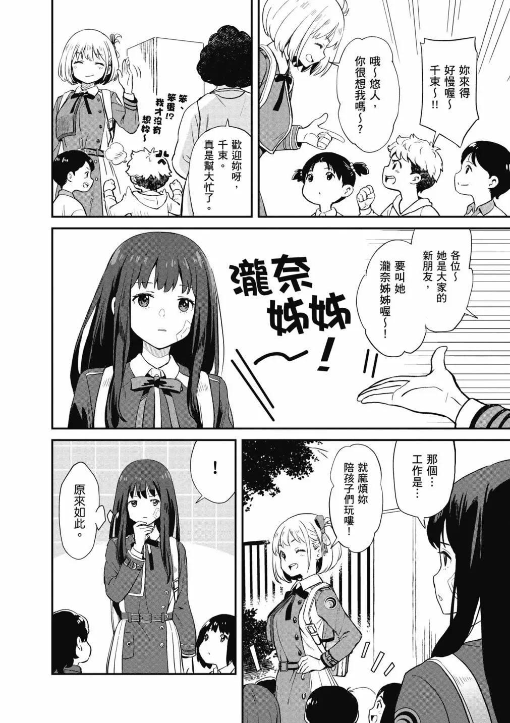 Lycoris Recoil - 第01卷(1/4) - 8