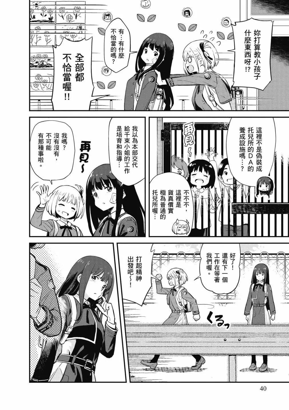 Lycoris Recoil - 第01卷(1/4) - 2