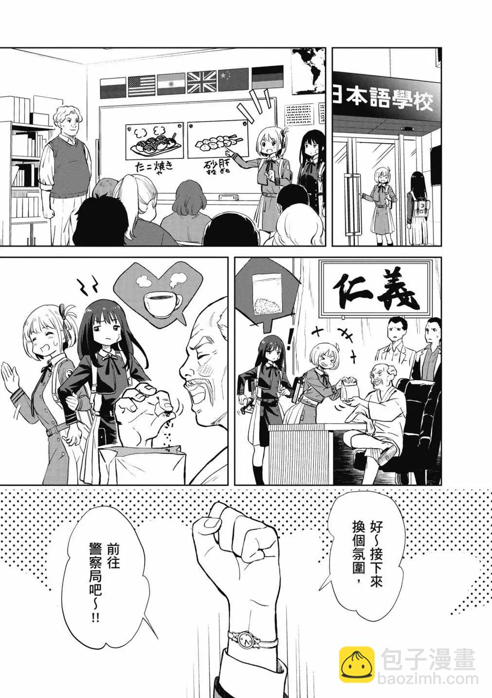 Lycoris Recoil - 第01卷(1/4) - 3