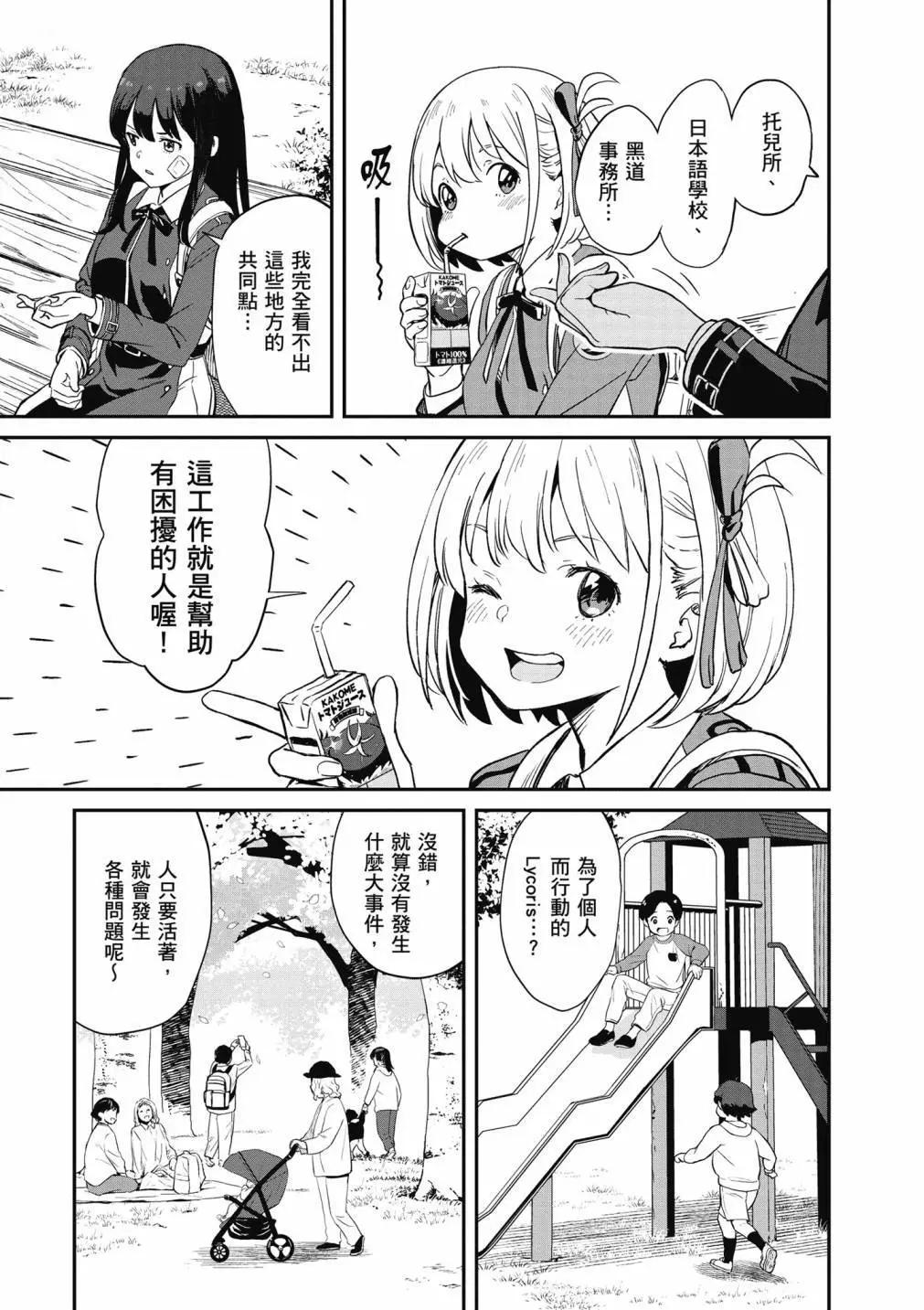 Lycoris Recoil - 第01卷(1/4) - 5