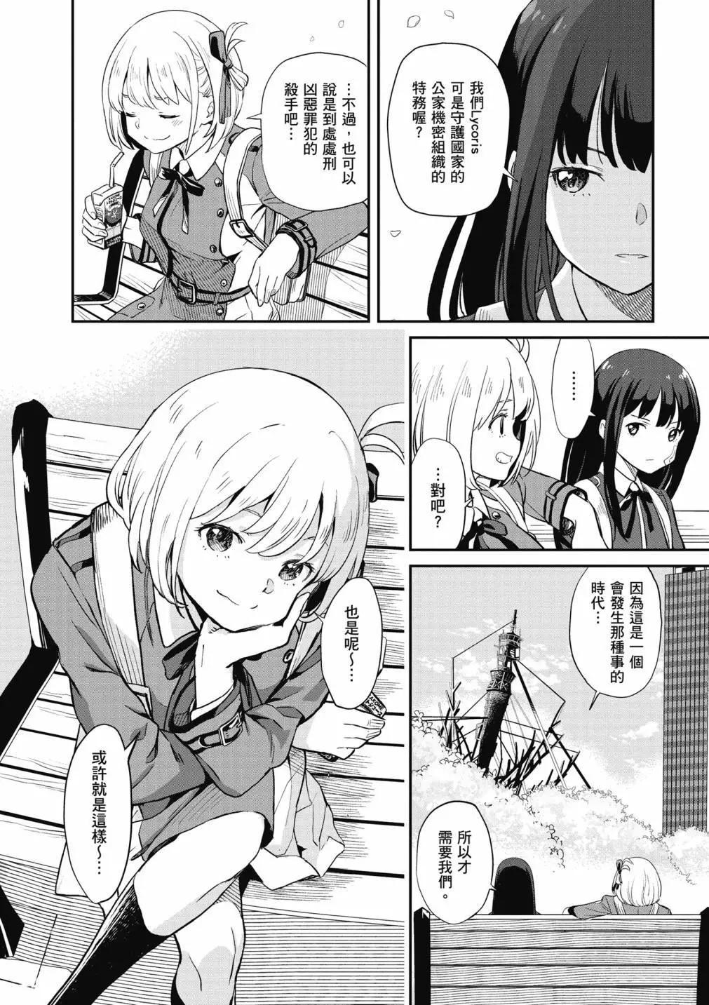 Lycoris Recoil - 第01卷(1/4) - 6