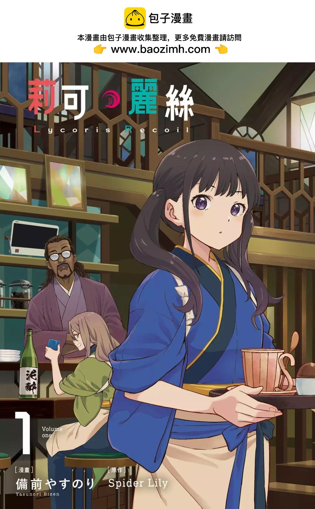 Lycoris Recoil - 第01卷(1/4) - 5