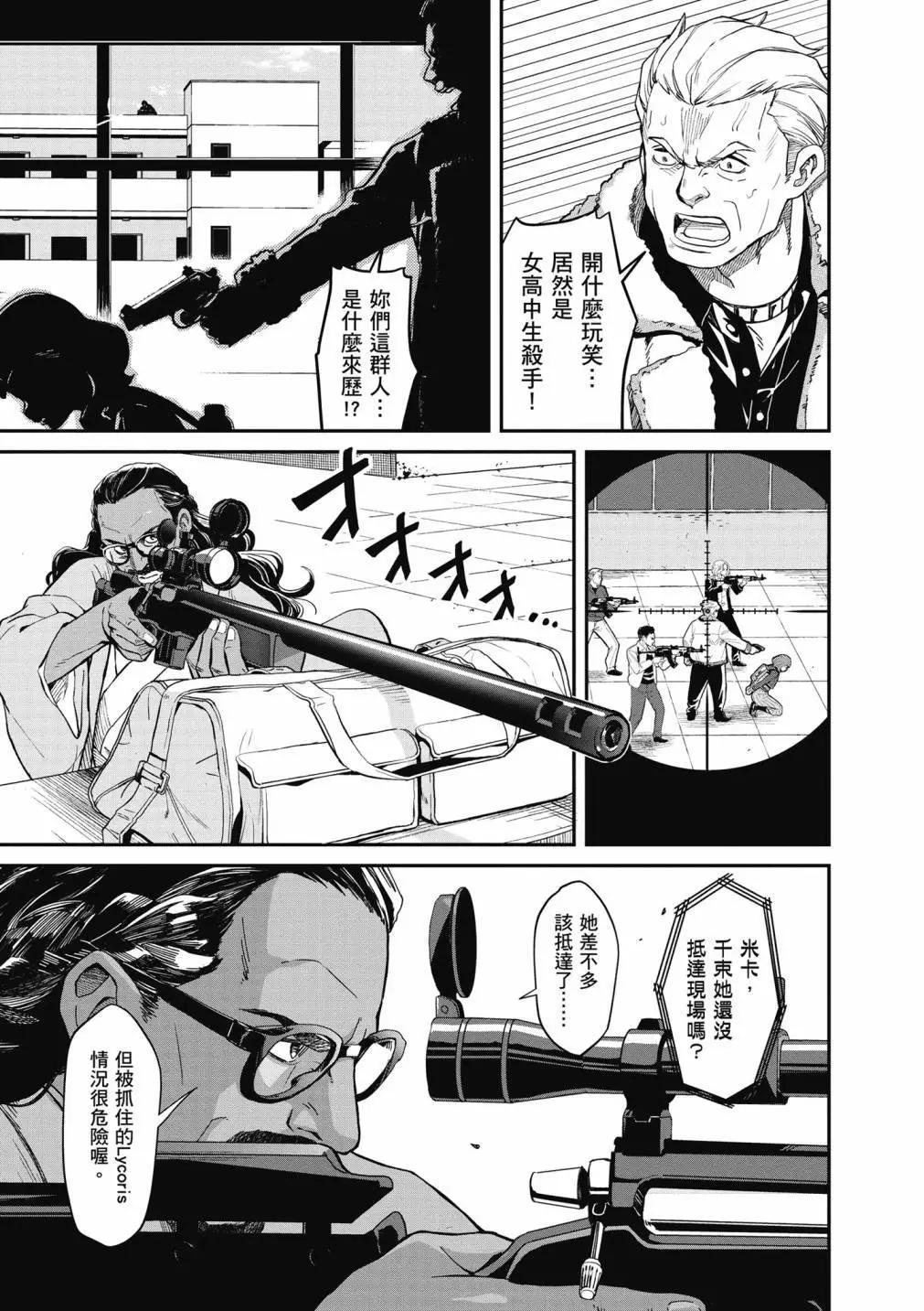 Lycoris Recoil - 第01卷(1/4) - 7